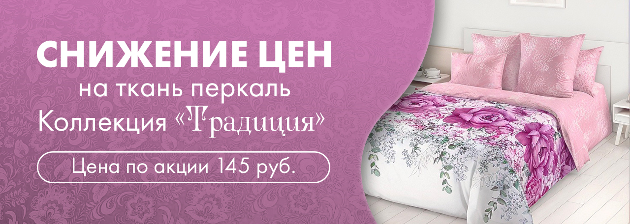  Традиция 145